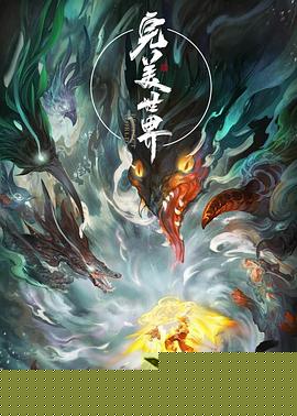 完美世界