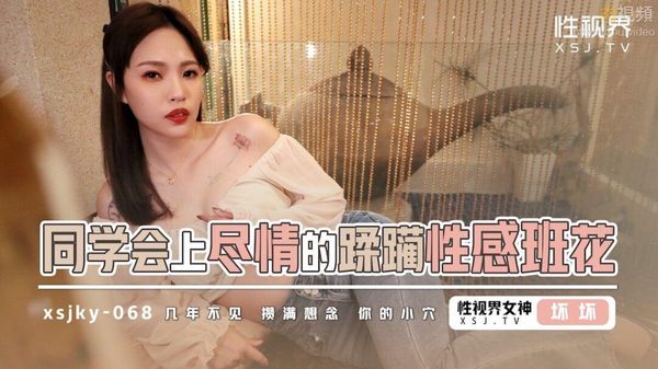 同学会上尽情的蹂躏性感班花 羽芮(坏坏 林沁儿 芳情)